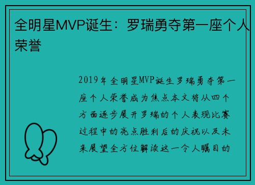 全明星MVP诞生：罗瑞勇夺第一座个人荣誉