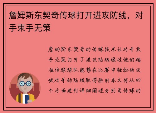 詹姆斯东契奇传球打开进攻防线，对手束手无策